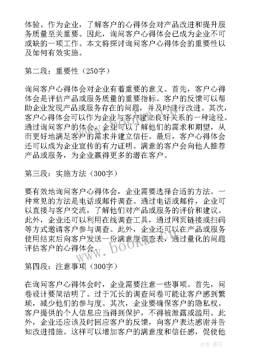 最新询问函的格式及 询问客户心得体会(优质9篇)