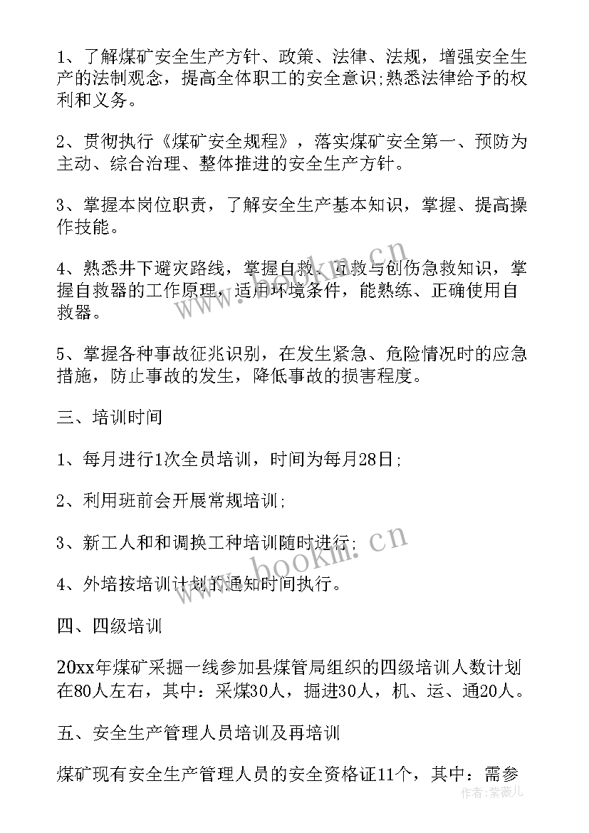 最新手术室年度培训计划表 年度质量培训计划表(大全5篇)