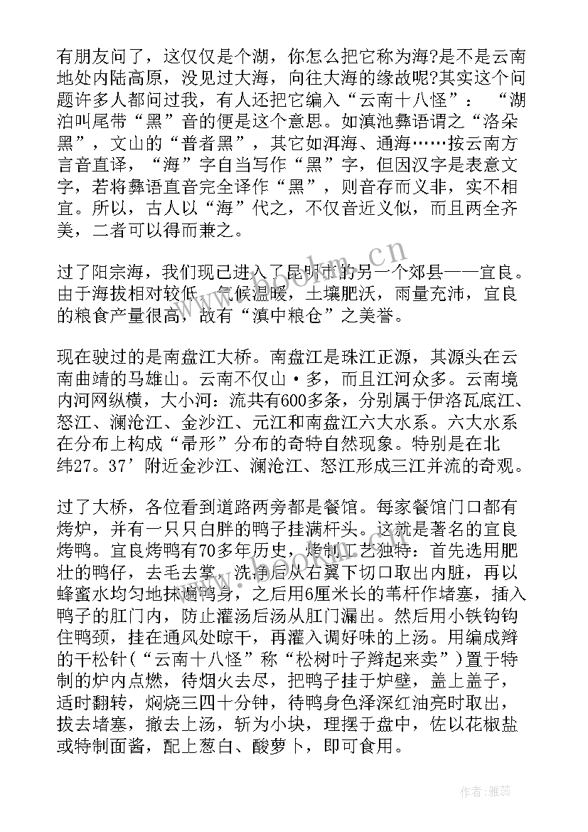 云南石林风景区导游词讲解(优质5篇)