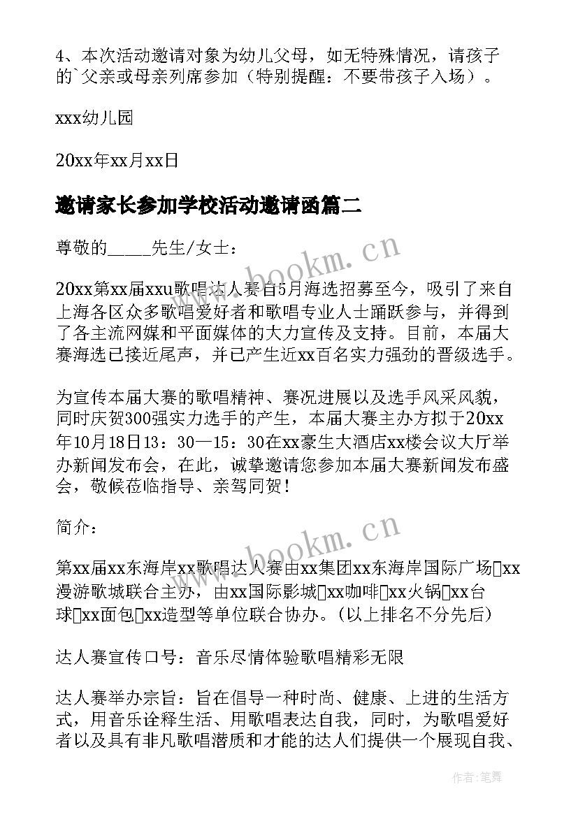 2023年邀请家长参加学校活动邀请函 学校活动家长邀请函(优秀5篇)