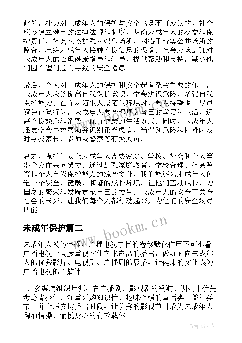 2023年未成年保护 未成年保护安全的心得体会(优质8篇)