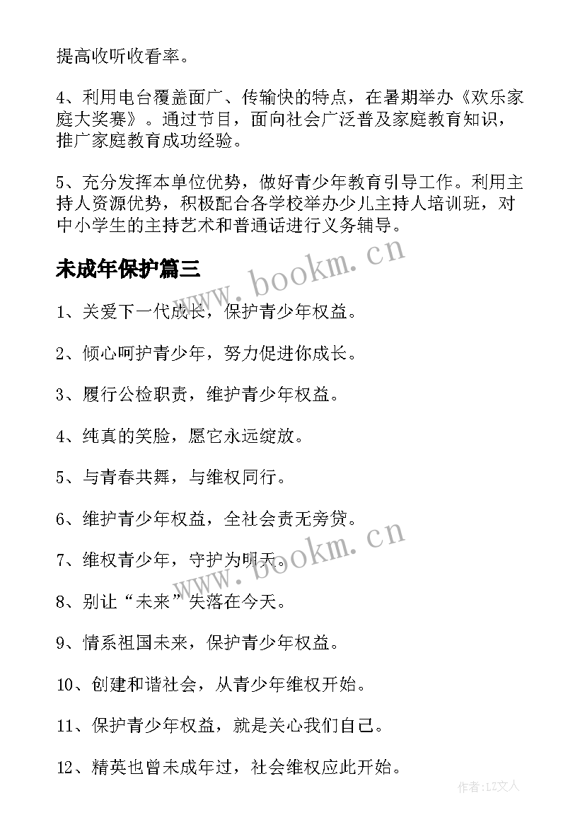 2023年未成年保护 未成年保护安全的心得体会(优质8篇)