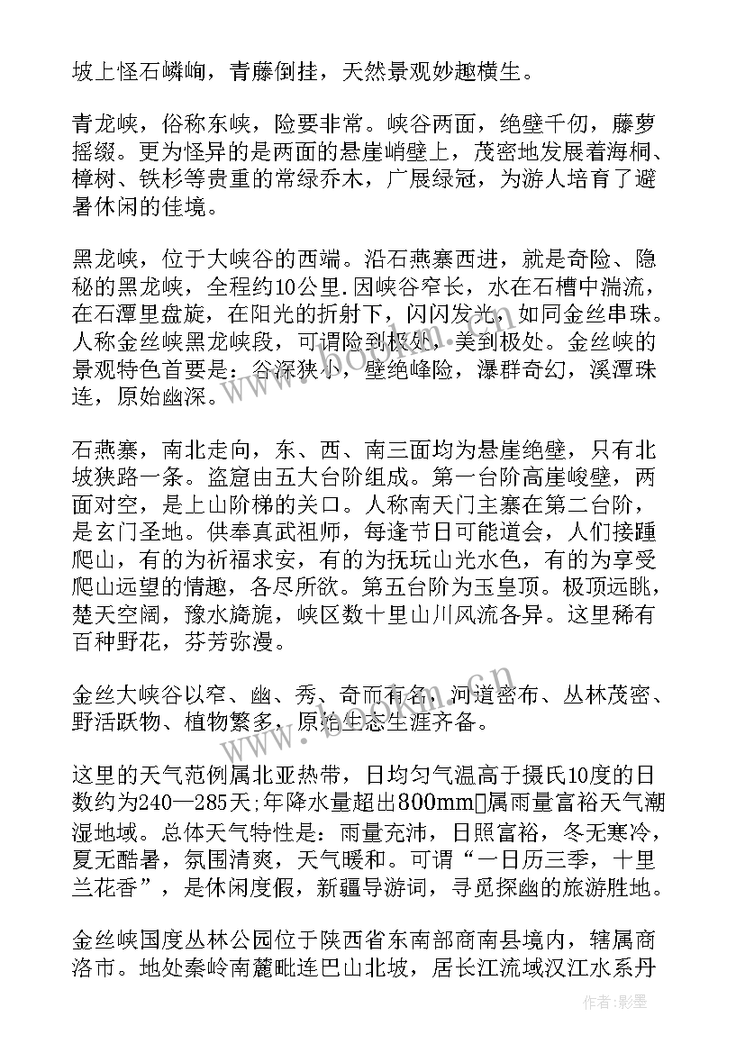 金丝峡导游词讲解 陕西金丝峡导游词(汇总5篇)