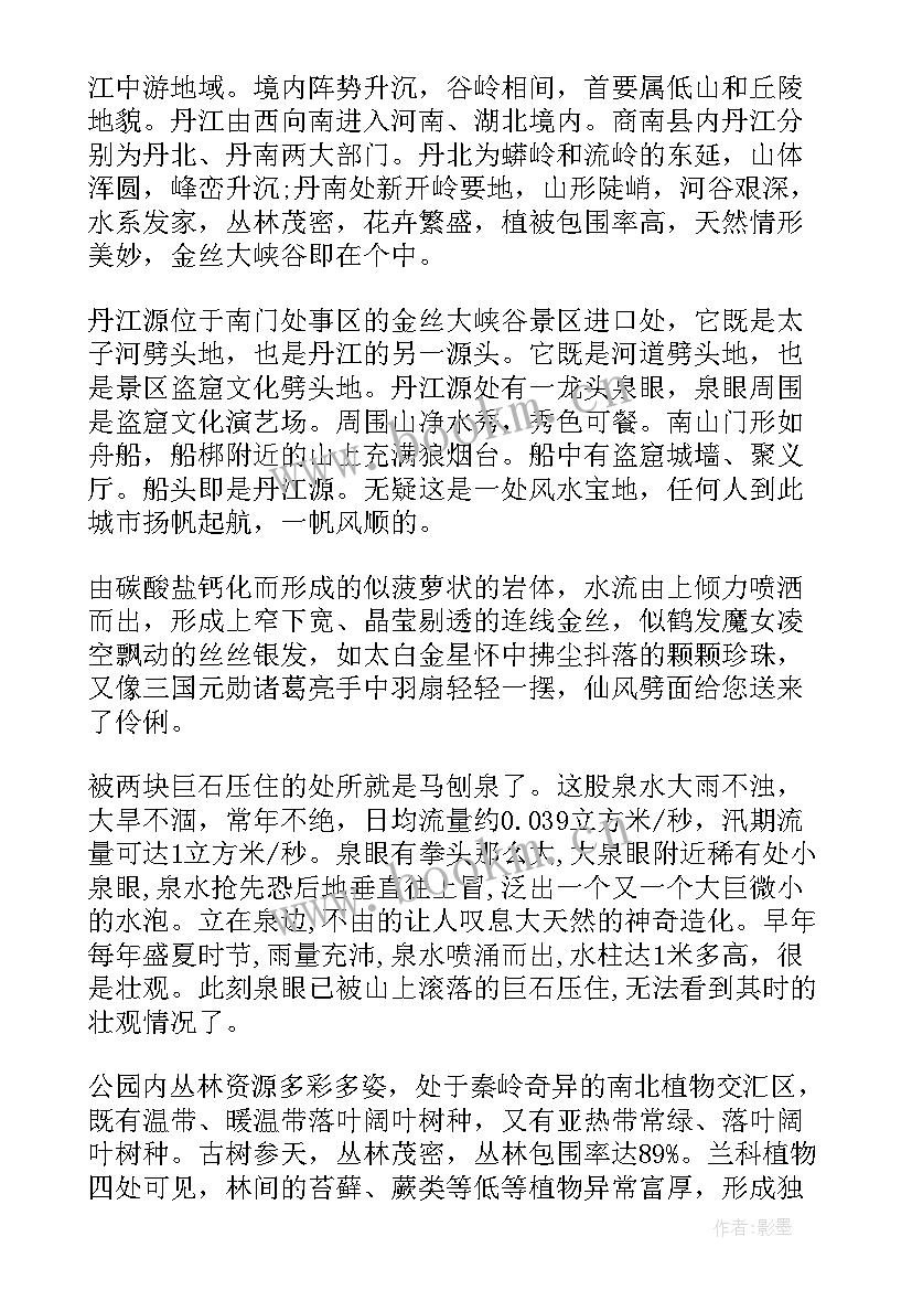 金丝峡导游词讲解 陕西金丝峡导游词(汇总5篇)