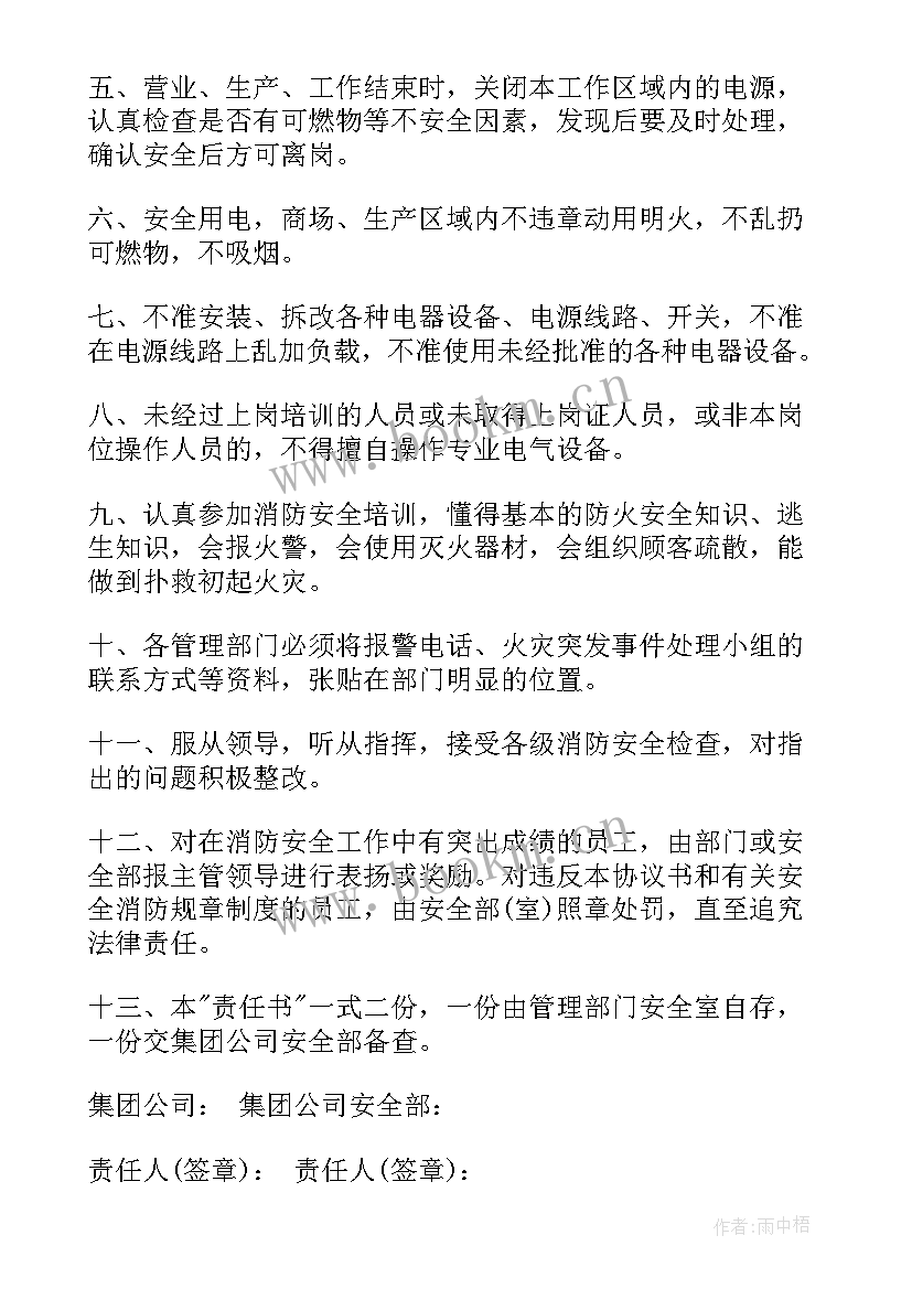 最新消防安全的标语(优质5篇)