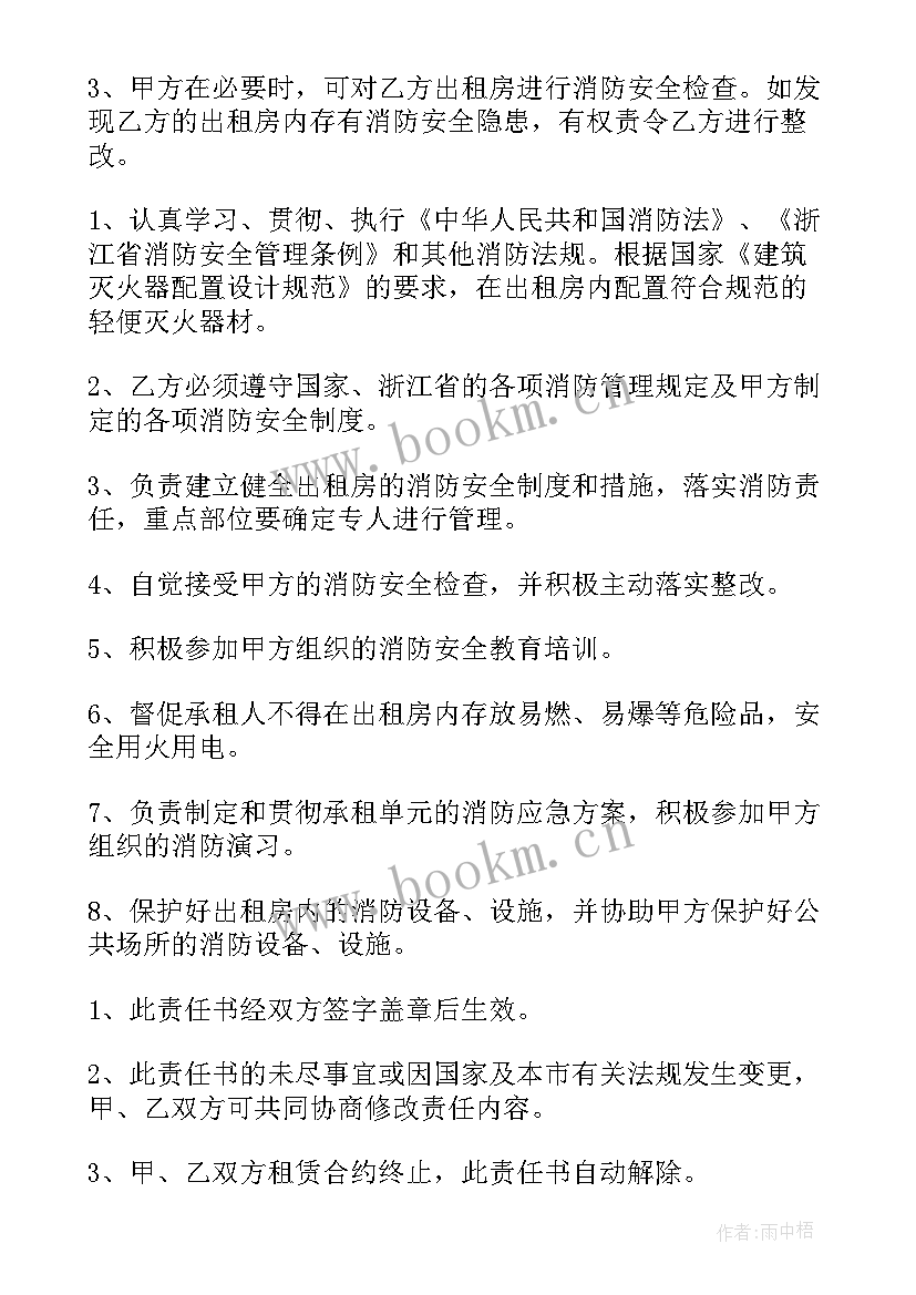 最新消防安全的标语(优质5篇)