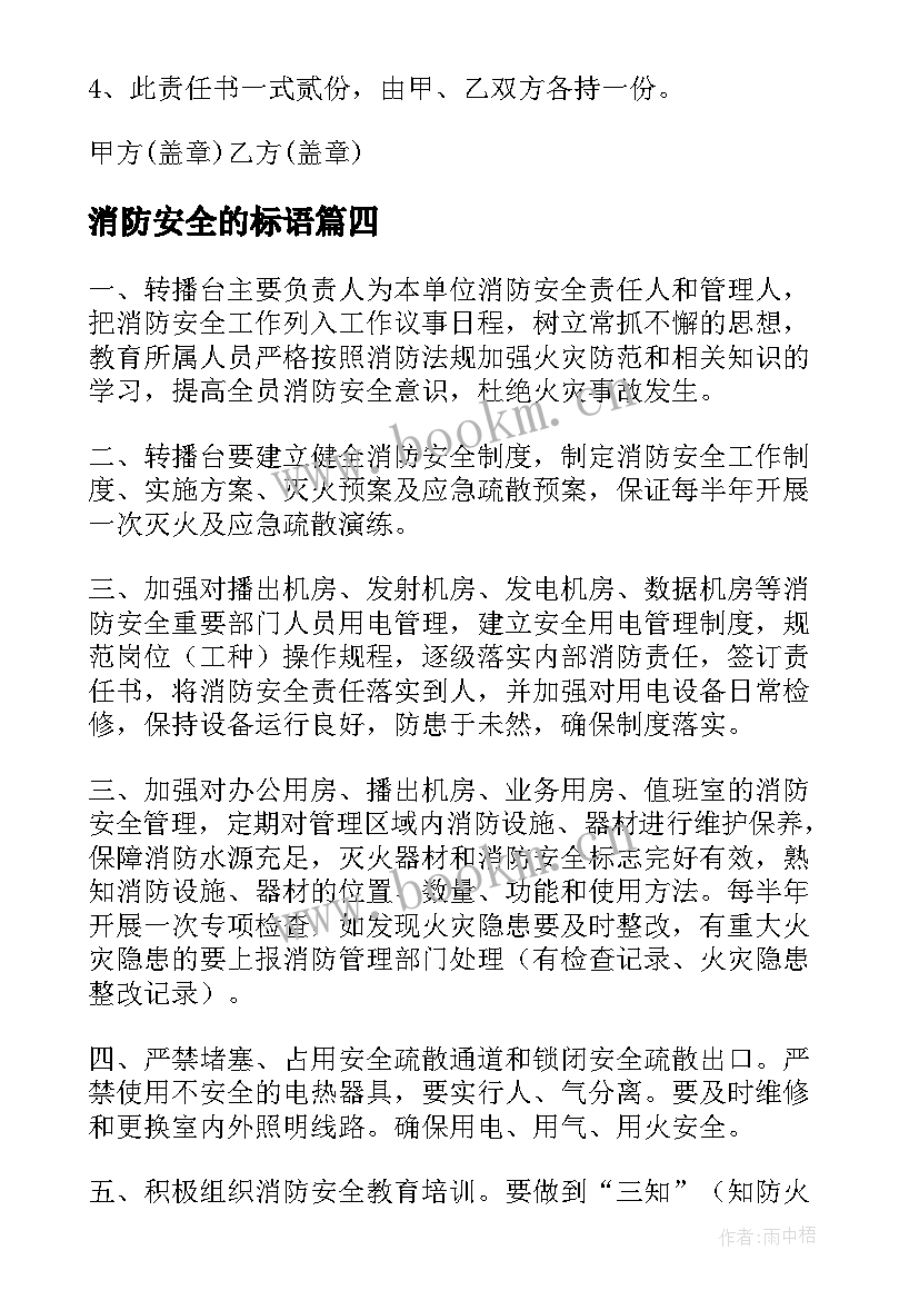 最新消防安全的标语(优质5篇)