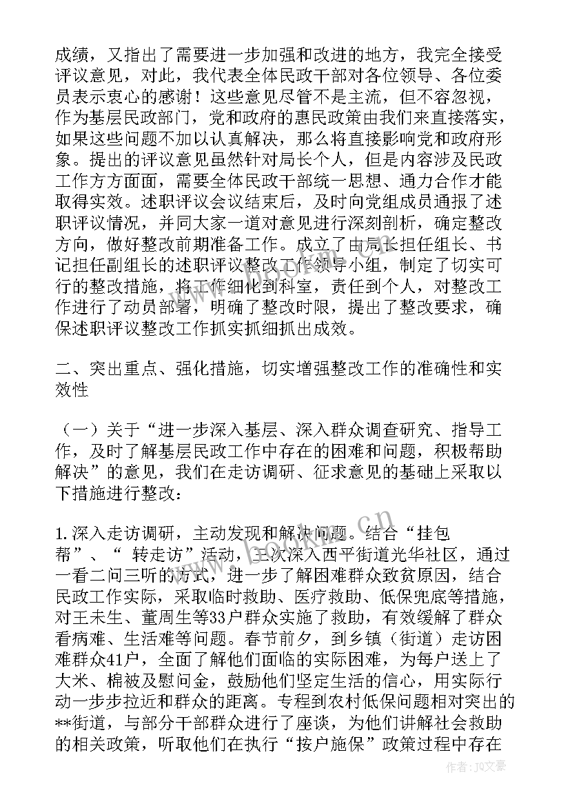 一报告两评议整改报告和整改措施(精选5篇)