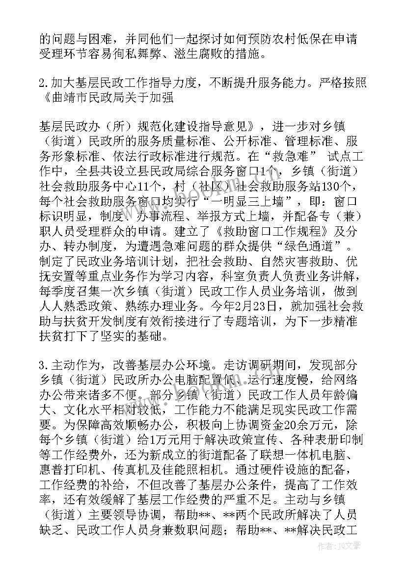 一报告两评议整改报告和整改措施(精选5篇)