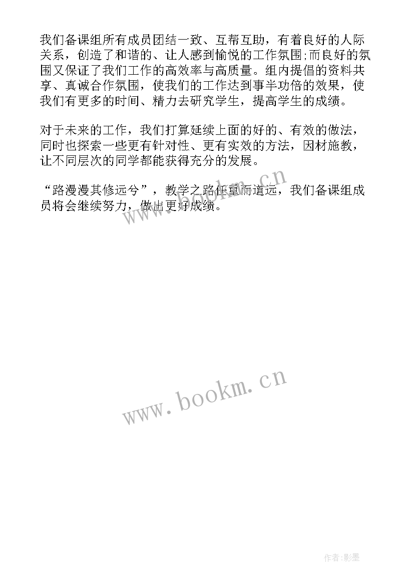 2023年八年级语文备课组学期工作计划(通用5篇)