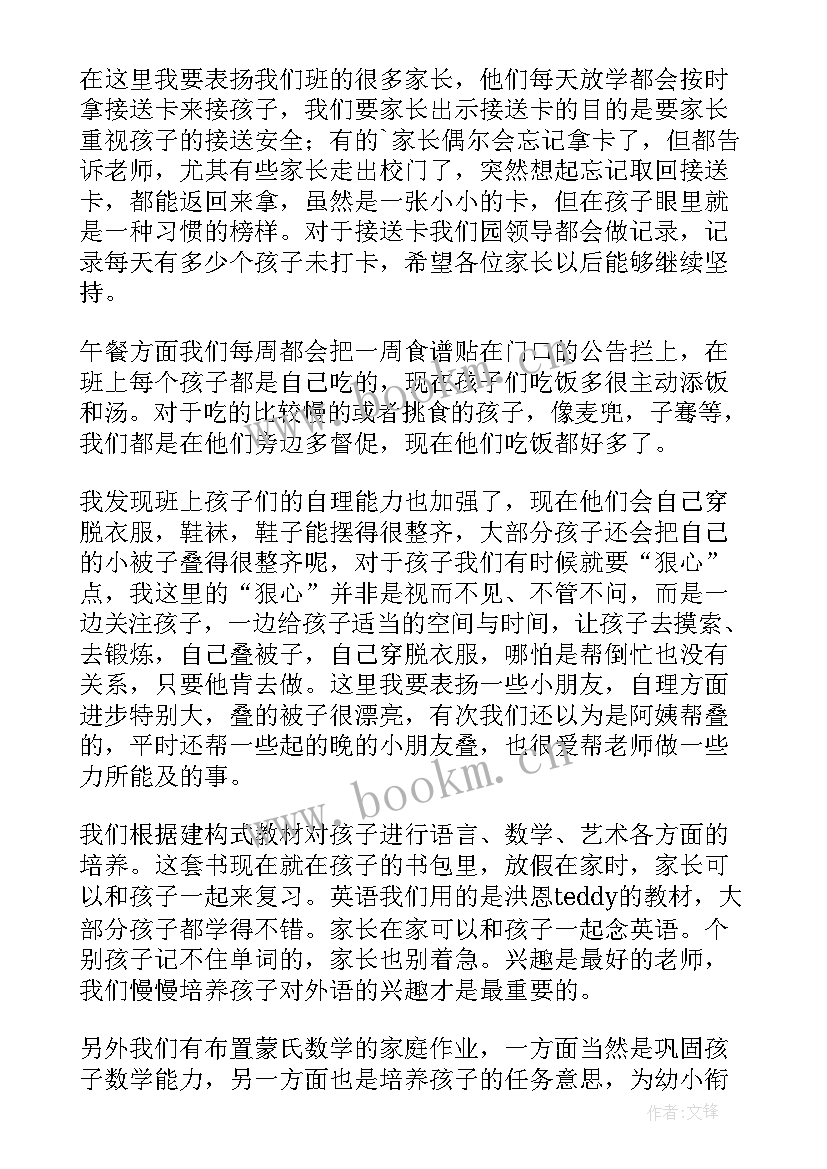 最新中班家长会讲话稿(精选9篇)