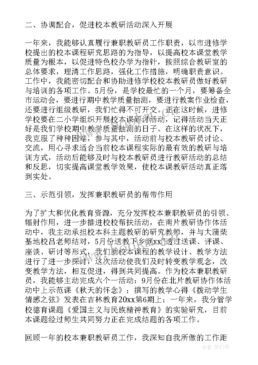 最新小学教研培训总结(精选5篇)