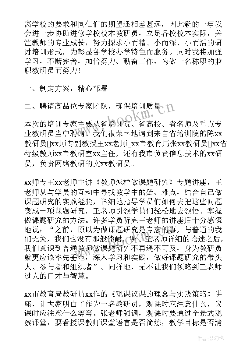 最新小学教研培训总结(精选5篇)