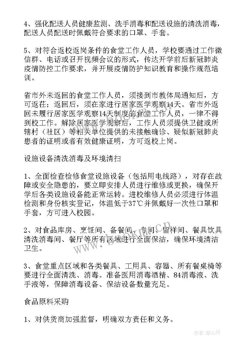 小学复学复课方案 中小学复学复课工作实施方案(精选5篇)