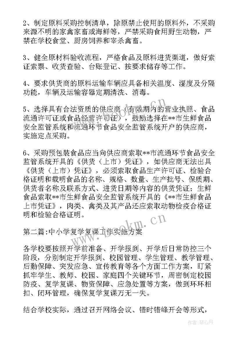 小学复学复课方案 中小学复学复课工作实施方案(精选5篇)