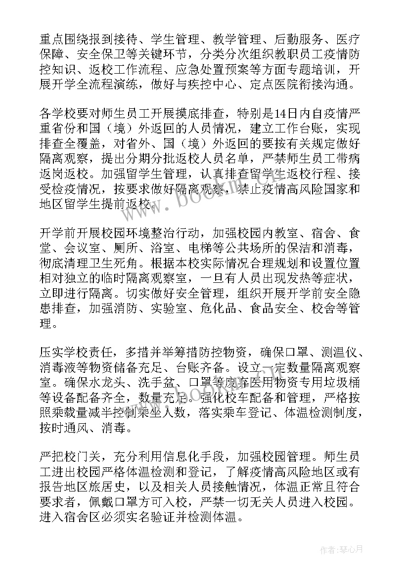 小学复学复课方案 中小学复学复课工作实施方案(精选5篇)