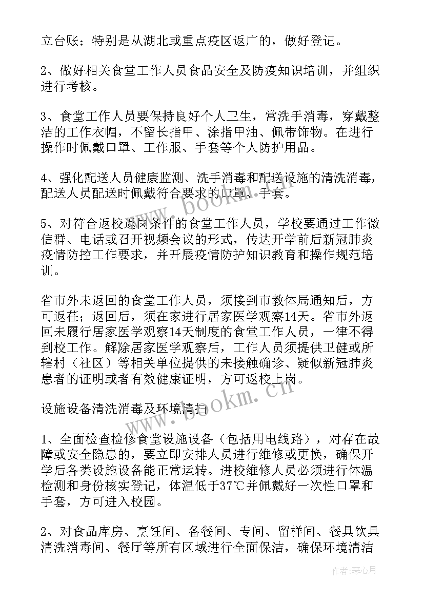 小学复学复课方案 中小学复学复课工作实施方案(精选5篇)