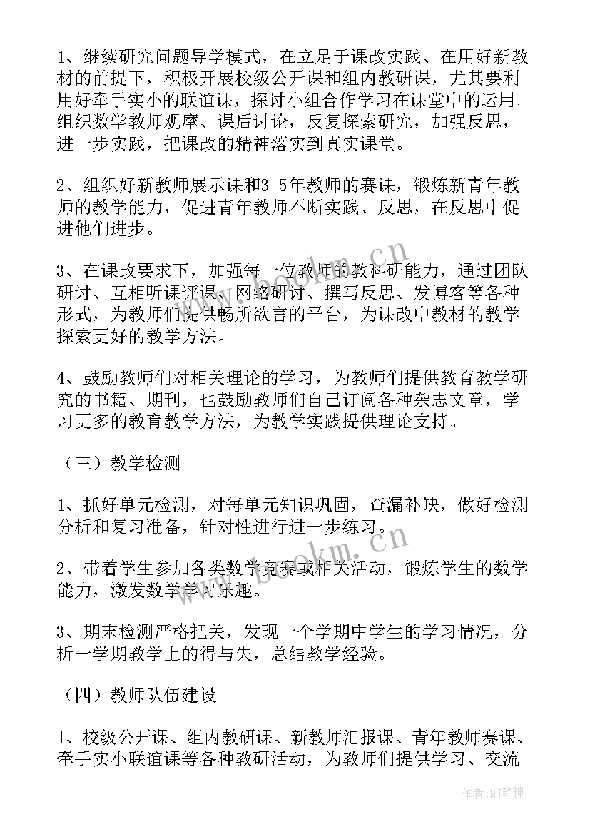 最新七年级第一学期数学教学工作计划(优质5篇)