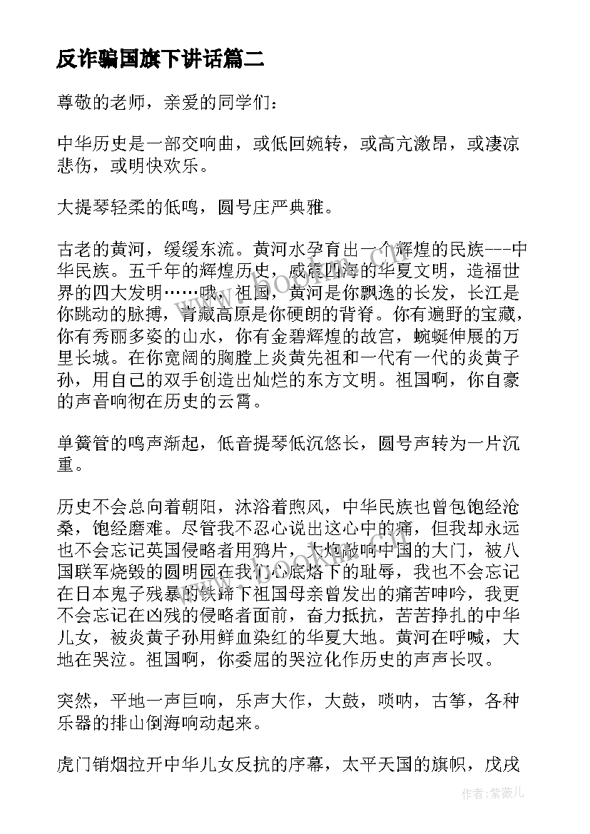 2023年反诈骗国旗下讲话(精选9篇)