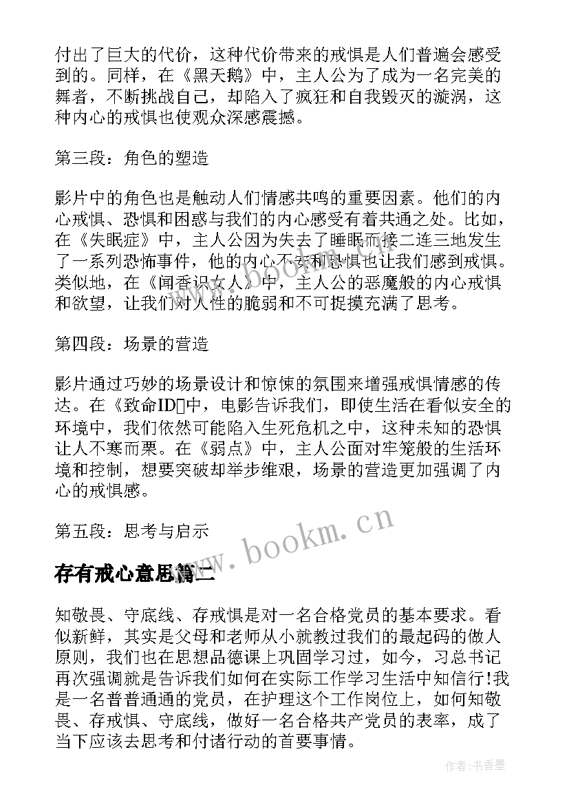 2023年存有戒心意思 戒惧影片心得体会(大全8篇)