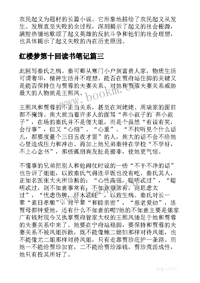 最新红楼梦第十回读书笔记(模板5篇)