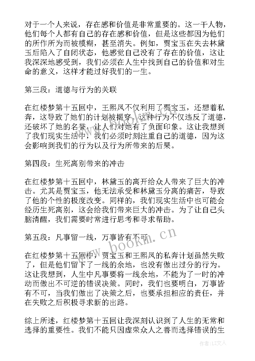 最新红楼梦第十回读书笔记(模板5篇)