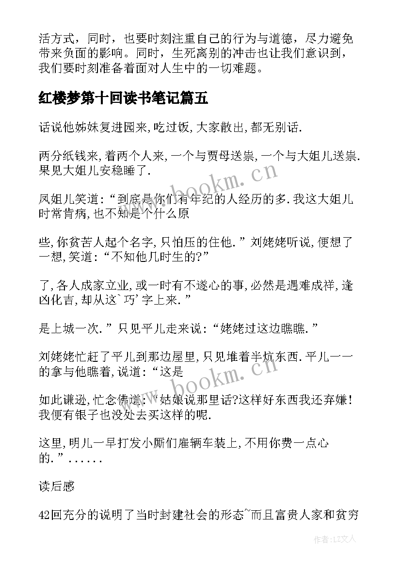 最新红楼梦第十回读书笔记(模板5篇)