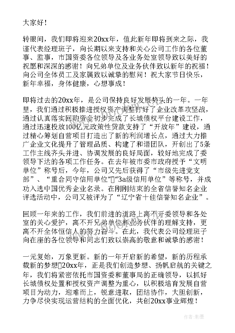 最新兔年新年致辞精辟句子(实用5篇)