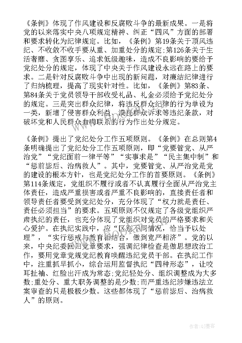 2023年党员纪律教育心得体会 学习纪律条例心得体会(优秀6篇)