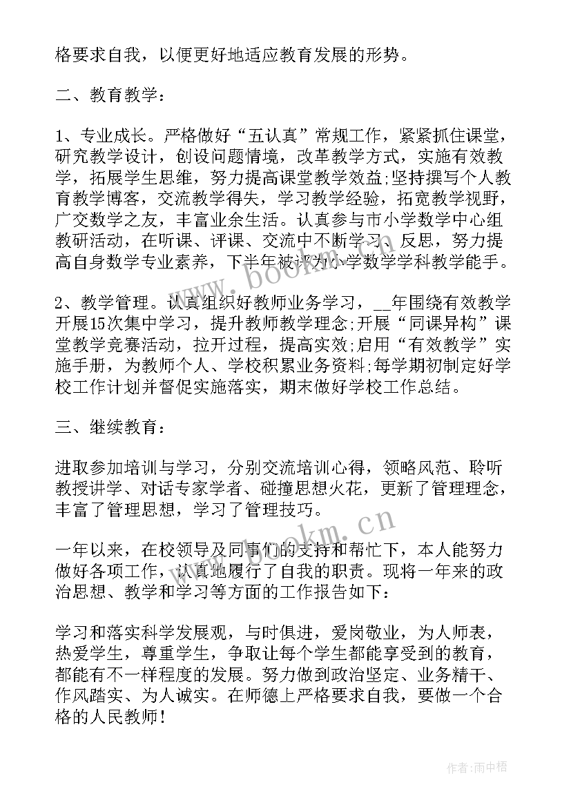 最新老师培训感想心得体会 老师年度考核心得体会感悟(通用5篇)