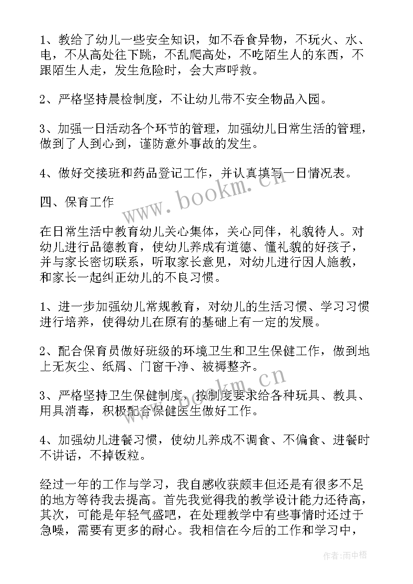 最新老师培训感想心得体会 老师年度考核心得体会感悟(通用5篇)