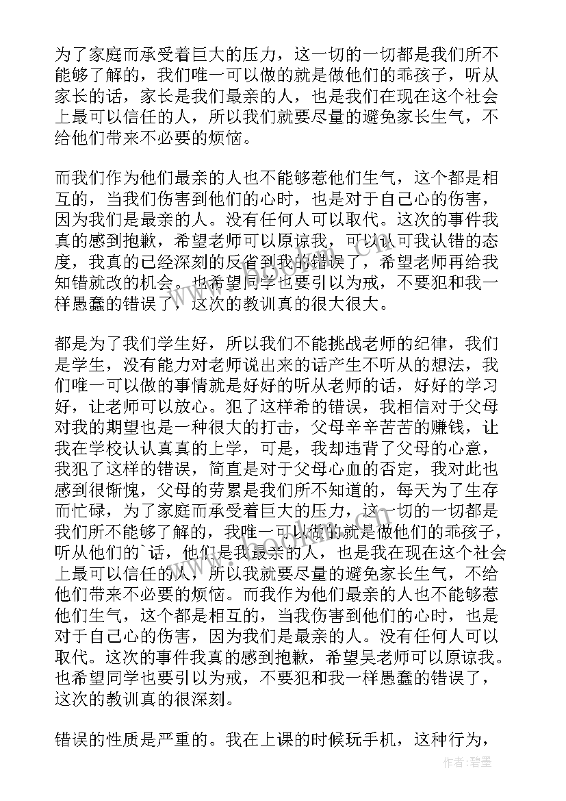 带手机了检讨书 手机检讨书手机检讨书(大全6篇)