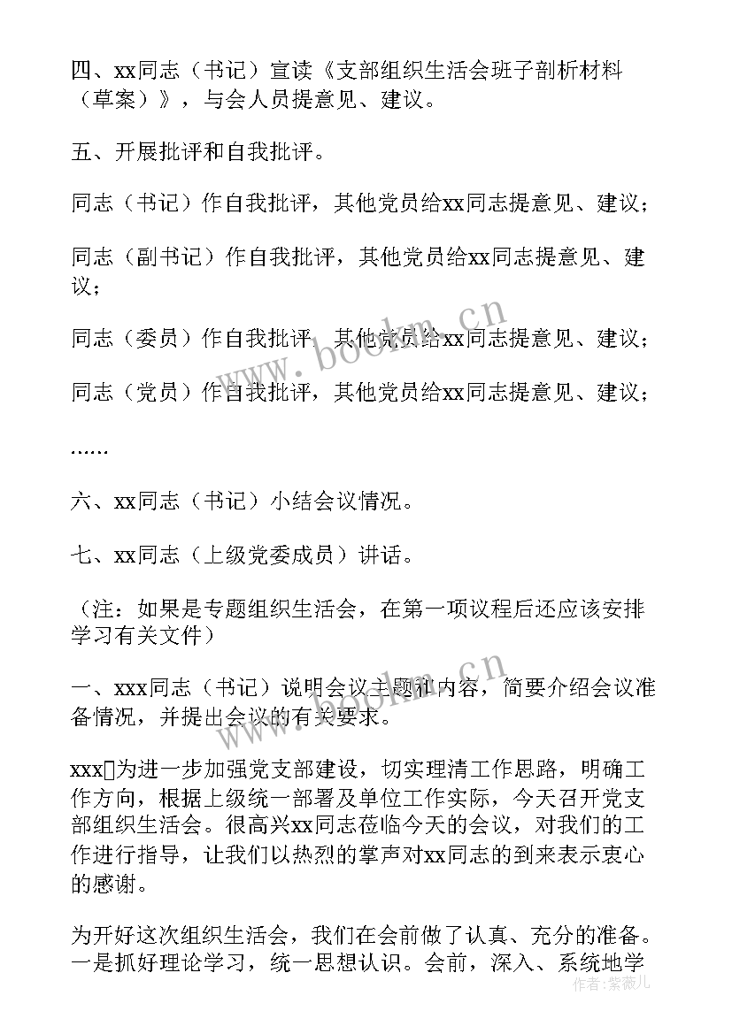 2023年组织生活会会议记录 企业组织生活会议记录(实用9篇)