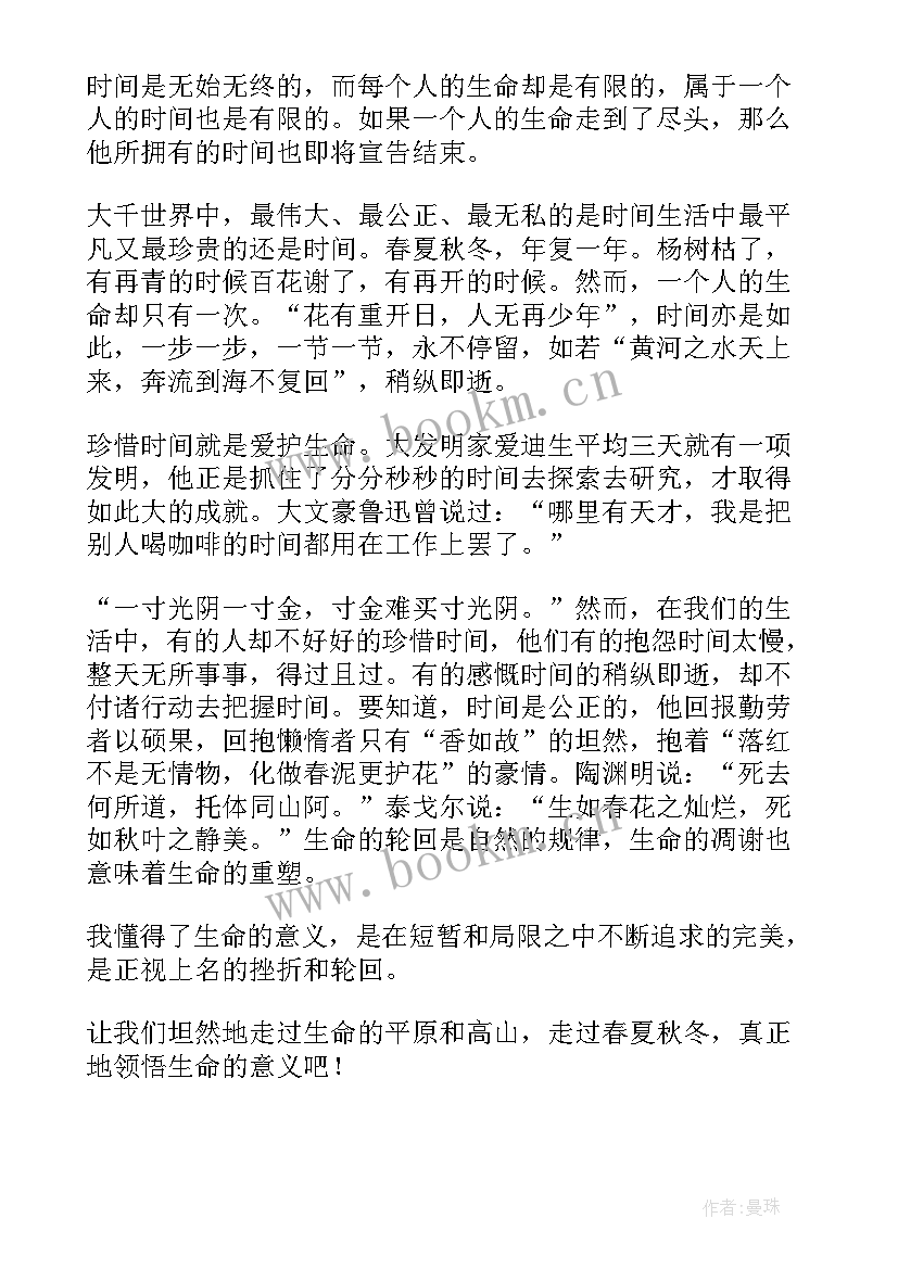 2023年初中生珍惜时间 中学生珍惜时间演讲稿(模板10篇)