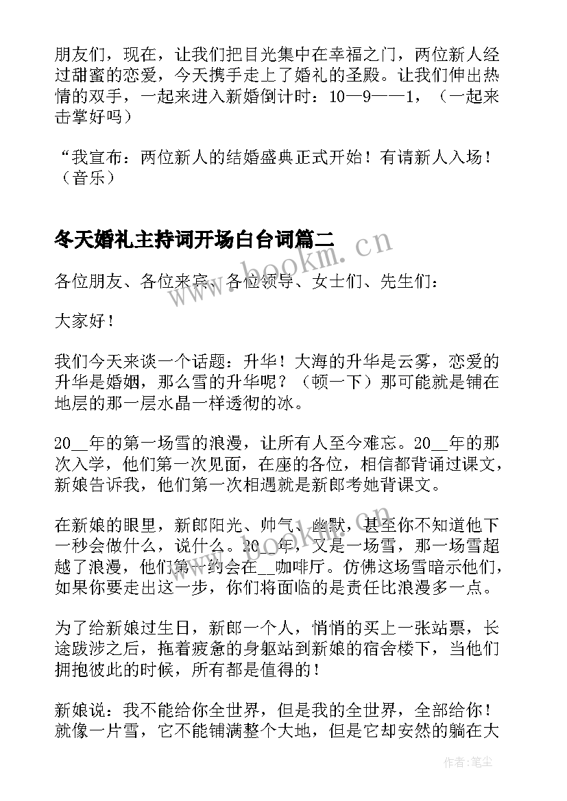 冬天婚礼主持词开场白台词 冬天婚礼主持人开场白(优质5篇)