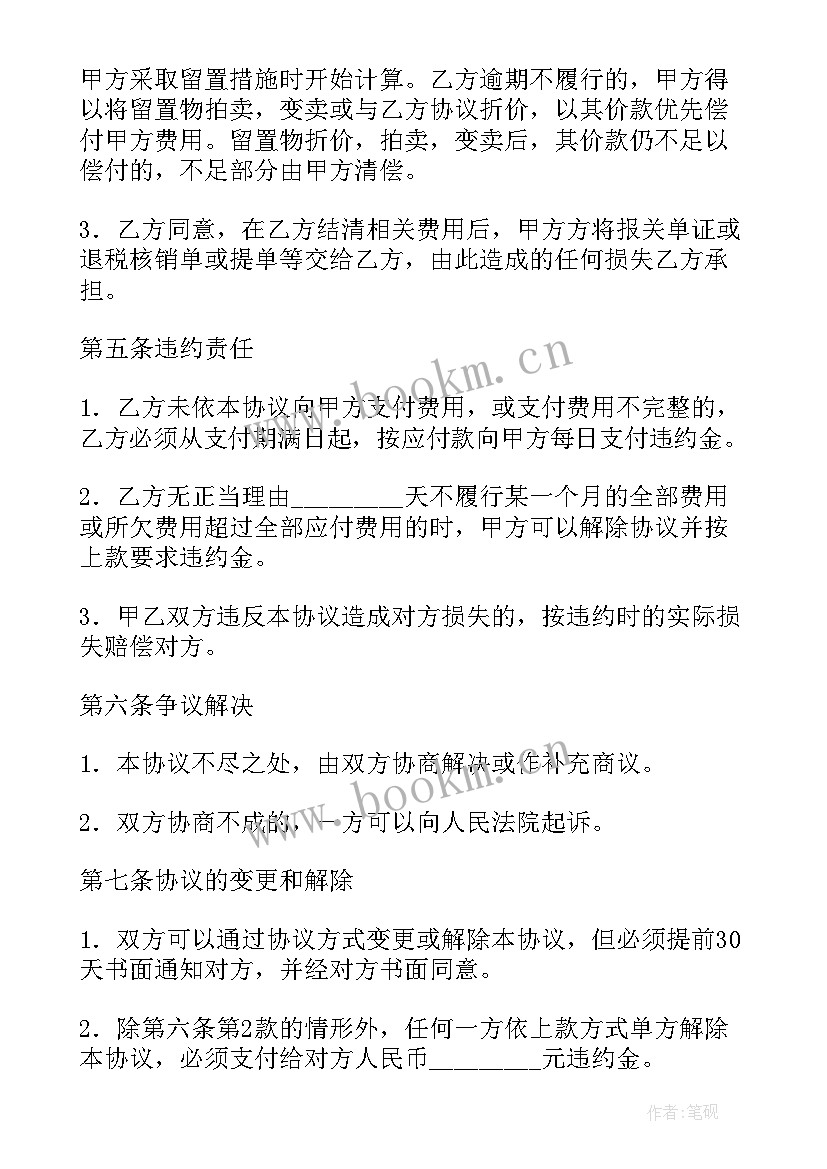 最新费用协议书(精选5篇)