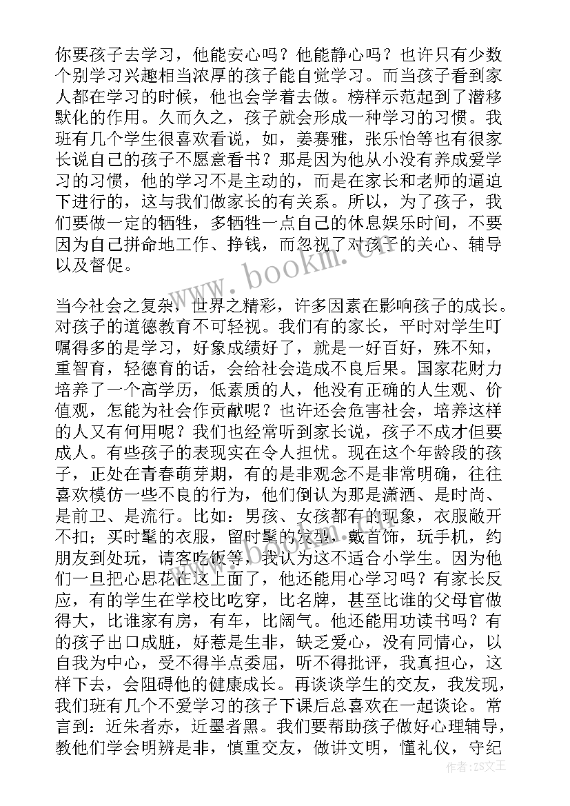 2023年大班下学期家长的话 大班下学期家长会发言稿(优质9篇)