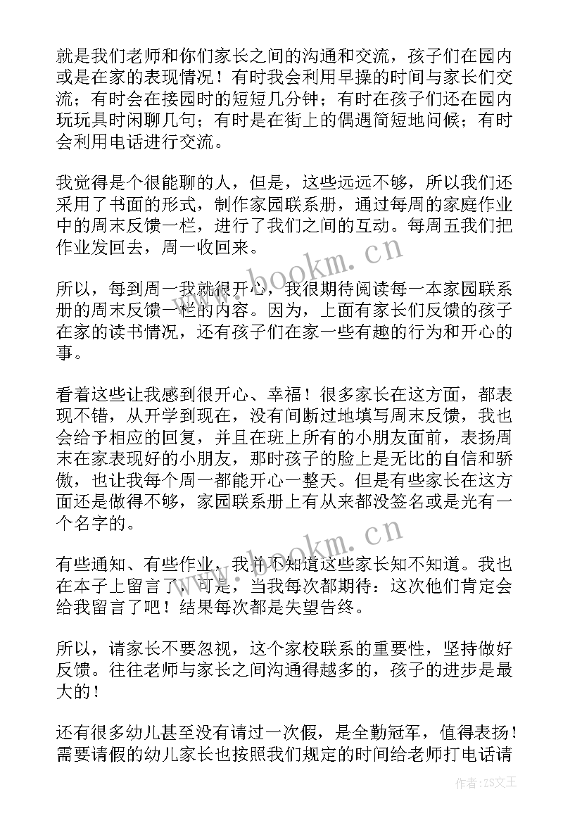 2023年大班下学期家长的话 大班下学期家长会发言稿(优质9篇)