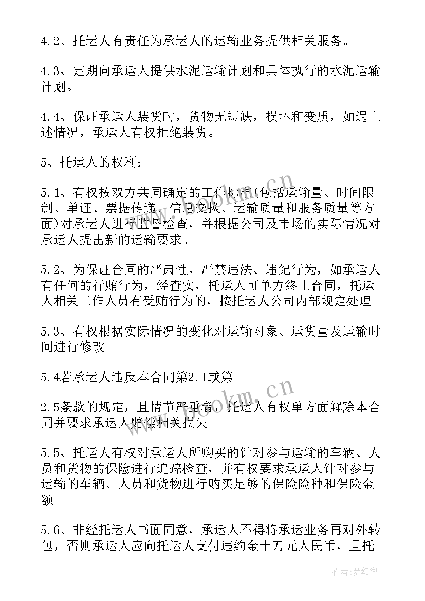 最新工程材料运输合同电子版(优秀5篇)