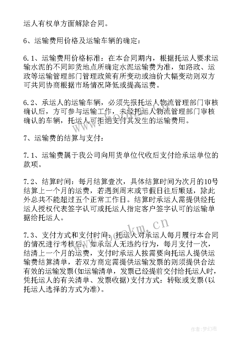 最新工程材料运输合同电子版(优秀5篇)