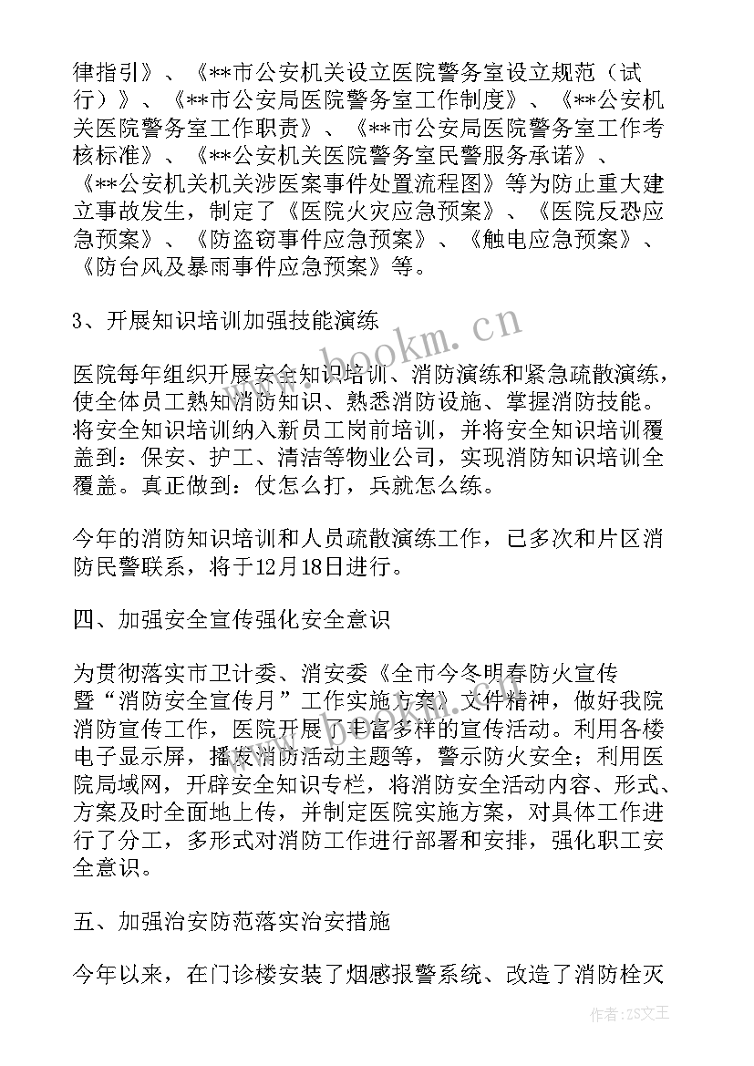 最新医院保卫工作总结报告 医院保卫工作总结(模板10篇)