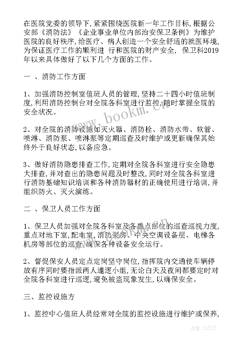 最新医院保卫工作总结报告 医院保卫工作总结(模板10篇)