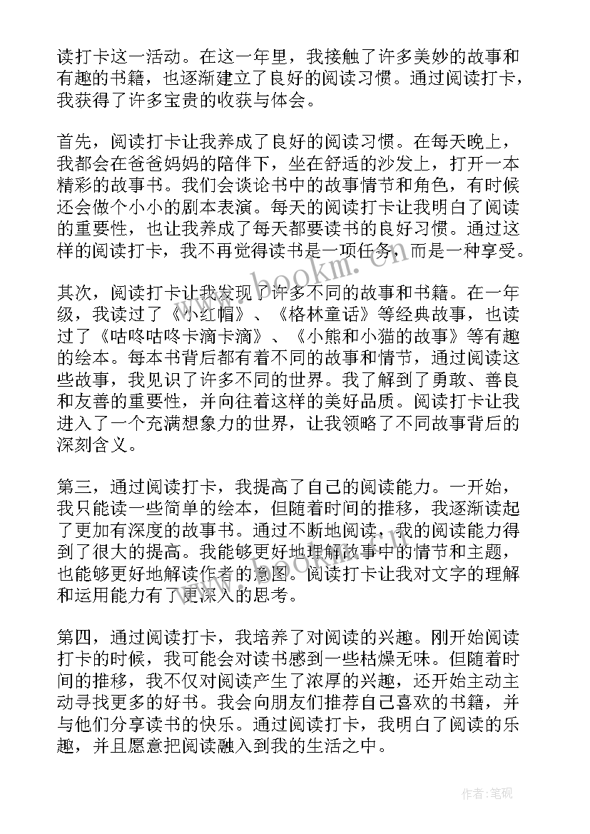 最新一年级亲子阅读心得 阅读打卡一年级心得体会(汇总7篇)