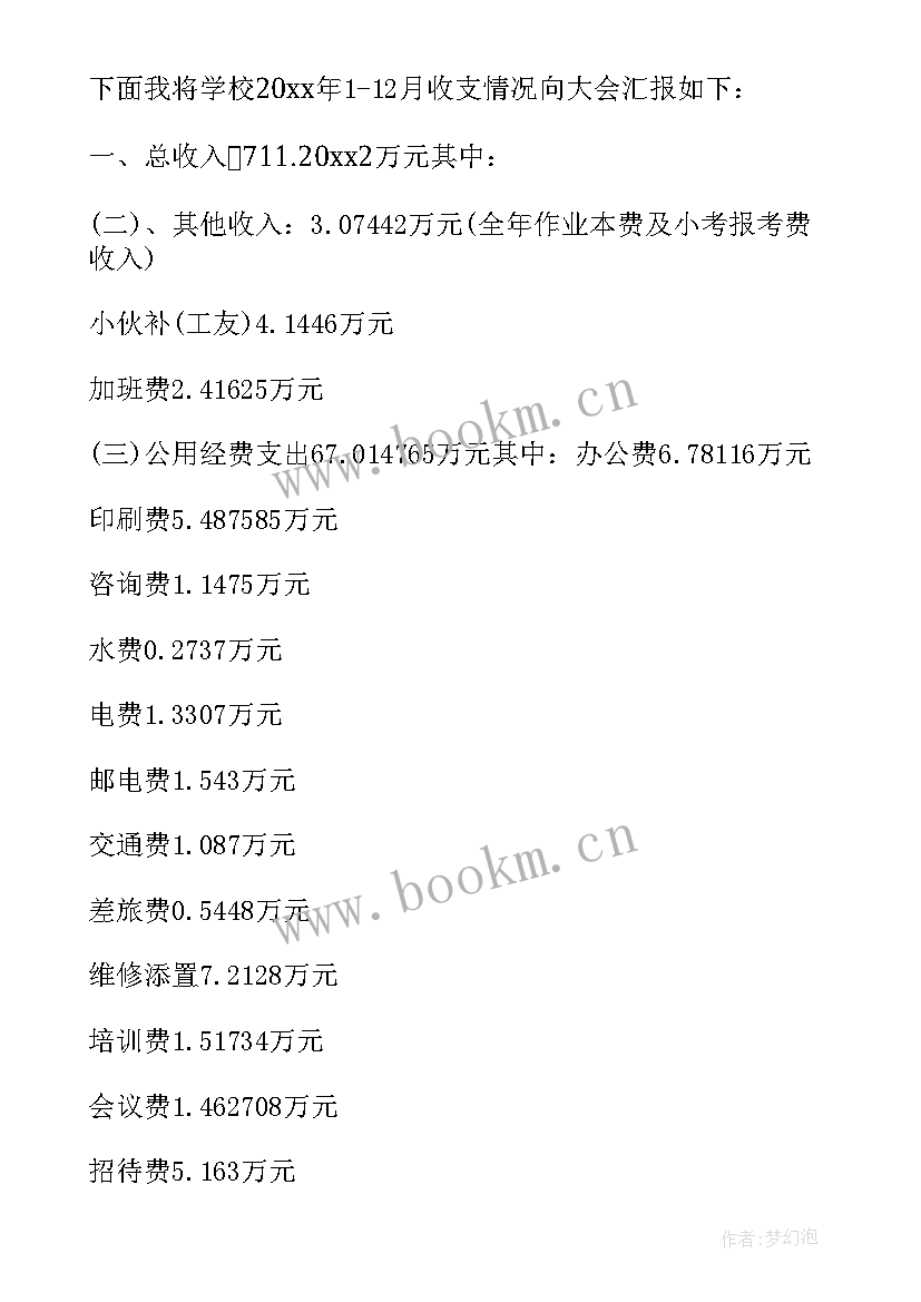 学校财务工作先进事迹材料(模板5篇)