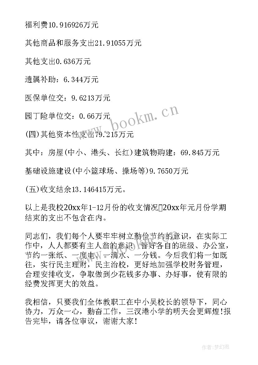 学校财务工作先进事迹材料(模板5篇)