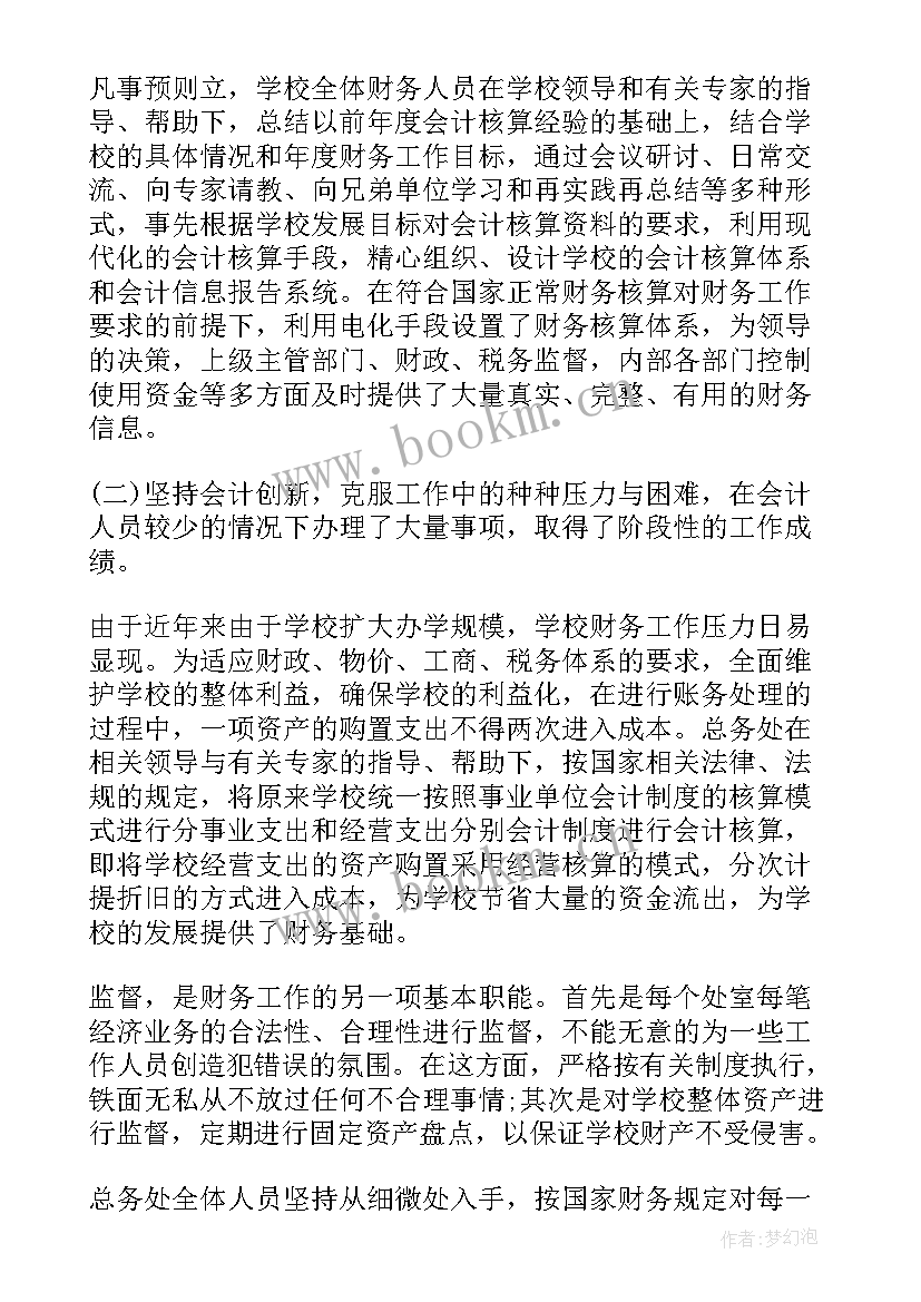 学校财务工作先进事迹材料(模板5篇)