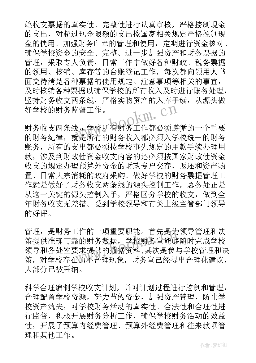 学校财务工作先进事迹材料(模板5篇)