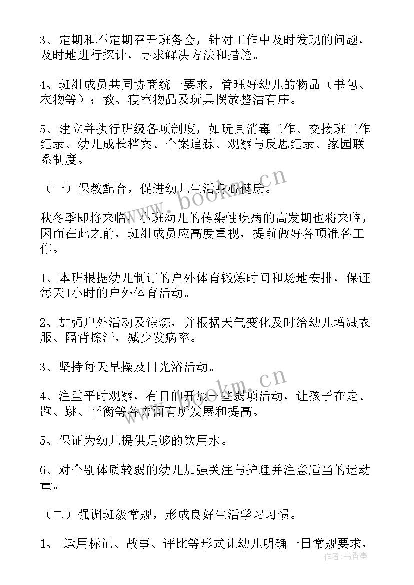 幼儿园特色教师个人工作计划 幼儿园教师个人工作计划(优质6篇)