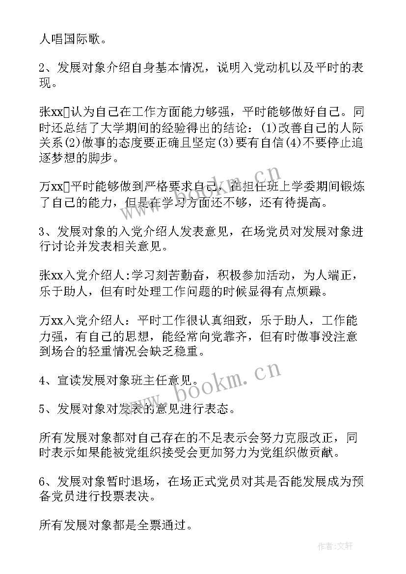 最新支部委员会会议记录及内容(通用5篇)