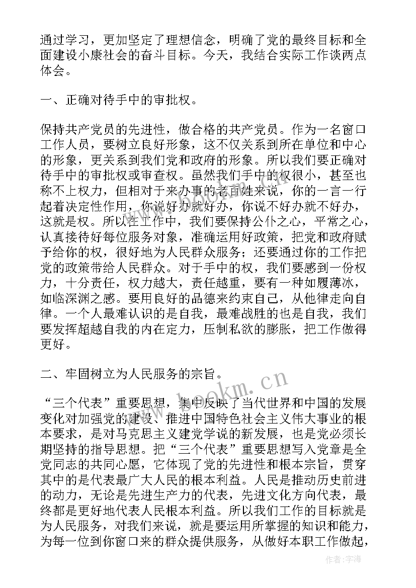 最新新党章体会心得体会 党章学习心得体会(通用6篇)